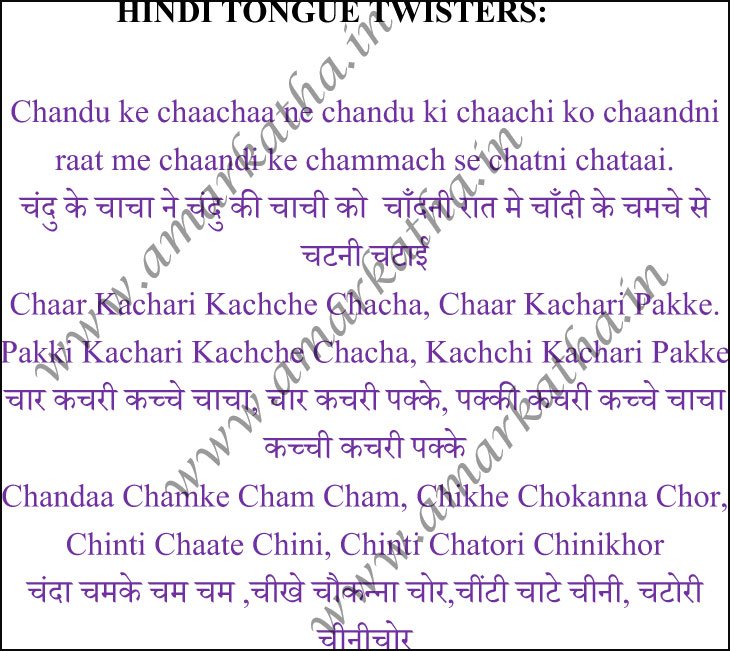 HINDI TONGUE TWISTERS: 