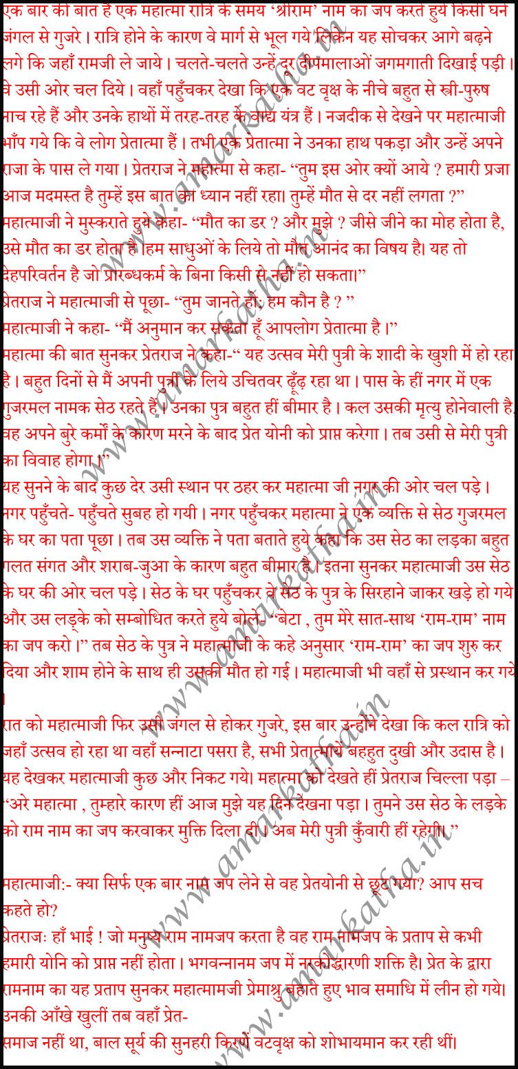 राम नाम कि महिमा