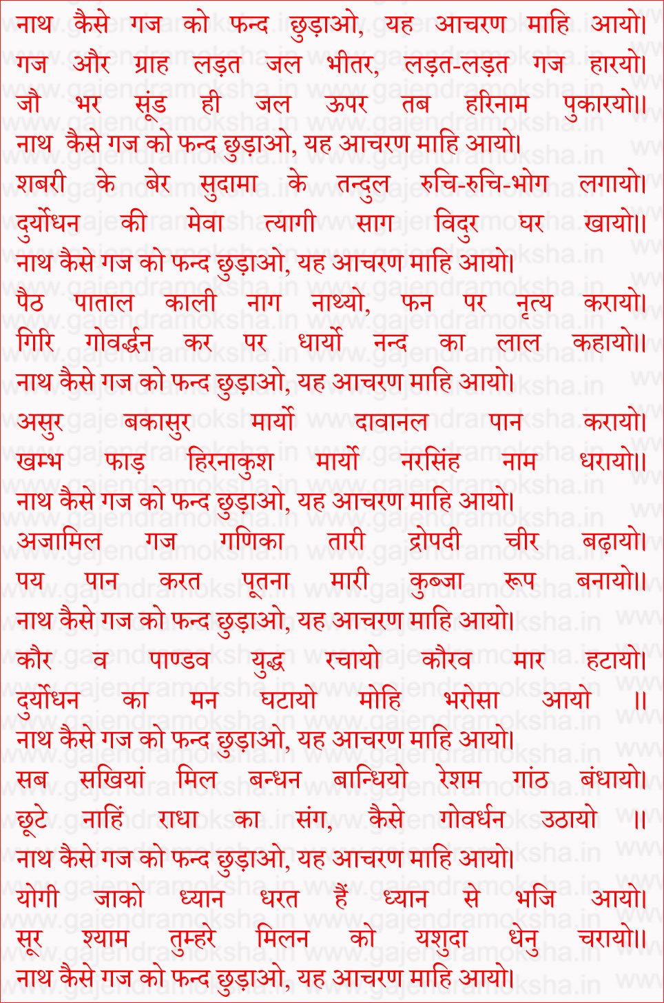 gajendra moksha in saral hindi