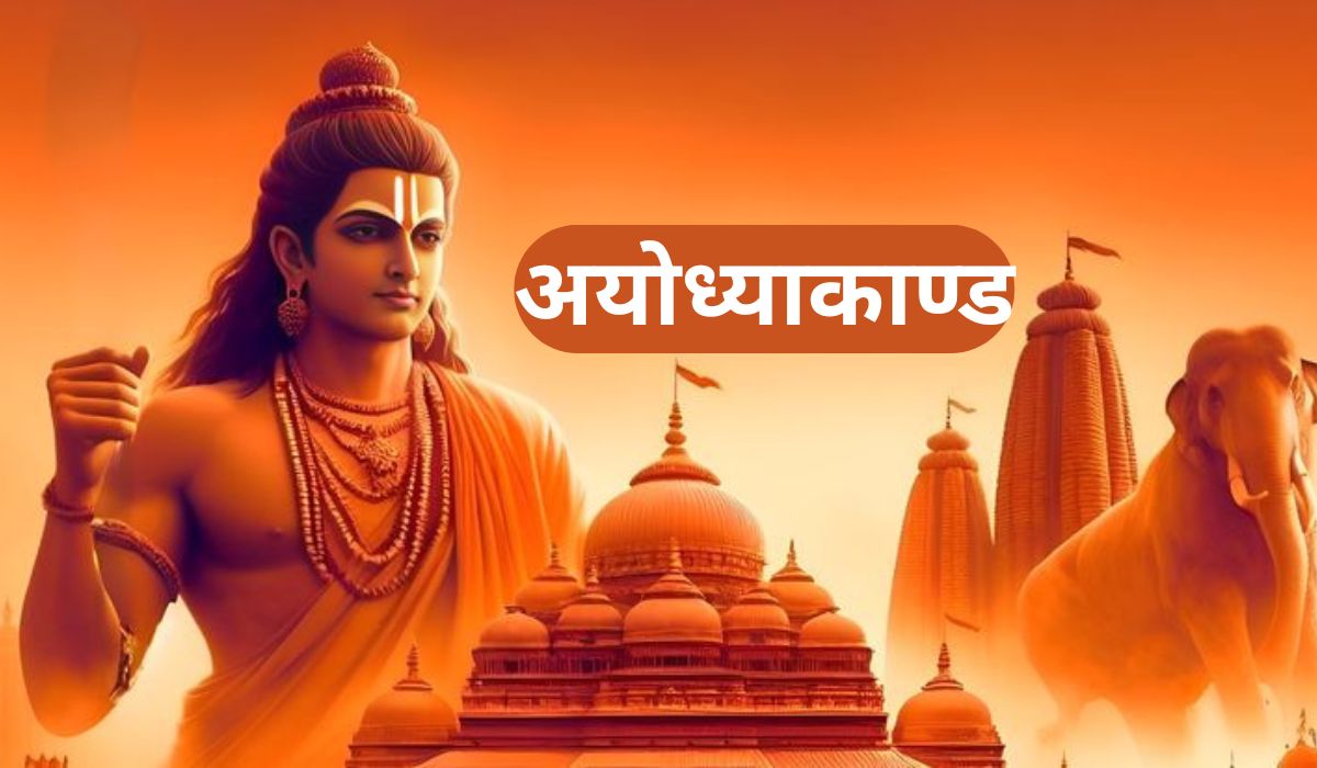 Ayodhyakand2